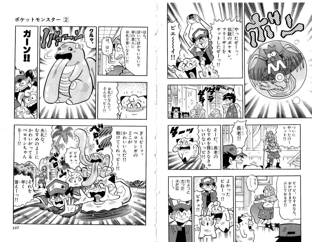 Pokémon Pocket Monsters（2） Fhentai - Page 81