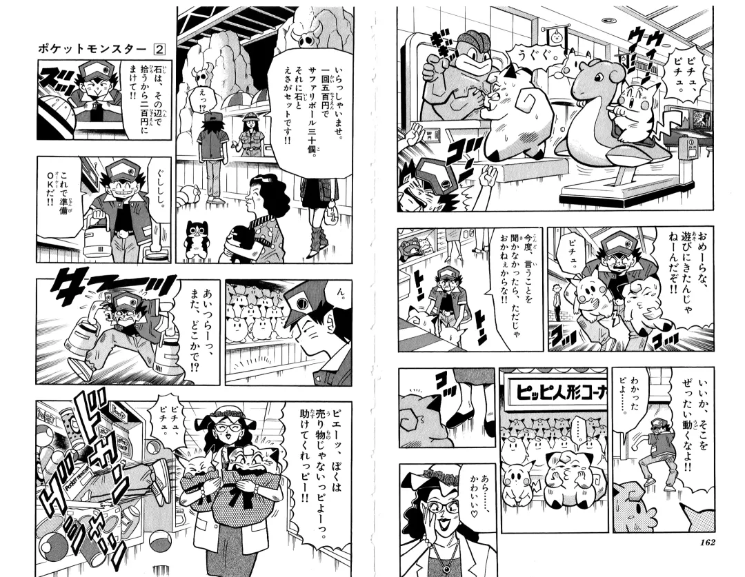 Pokémon Pocket Monsters（2） Fhentai - Page 84