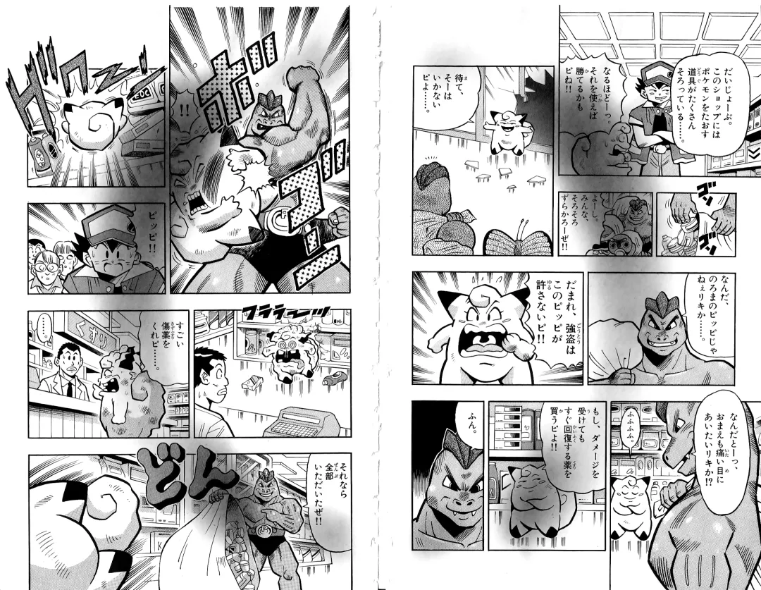 Pokémon Pocket Monsters（2） Fhentai - Page 9