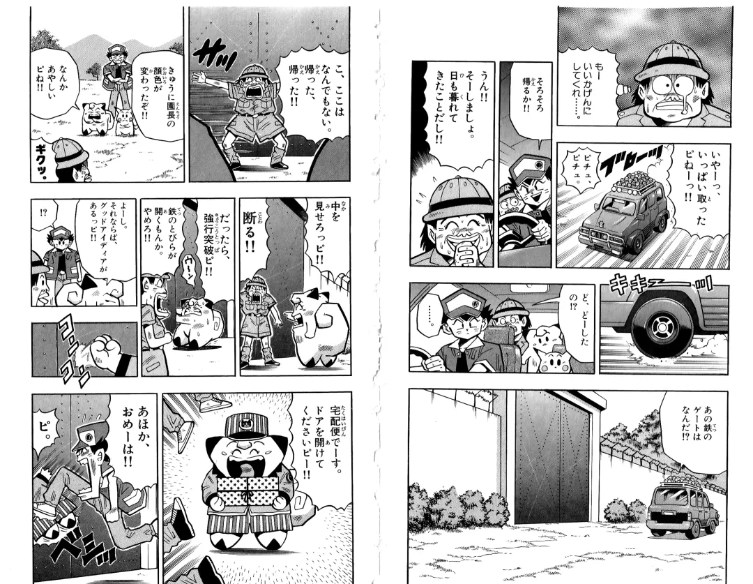 Pokémon Pocket Monsters（2） Fhentai - Page 90