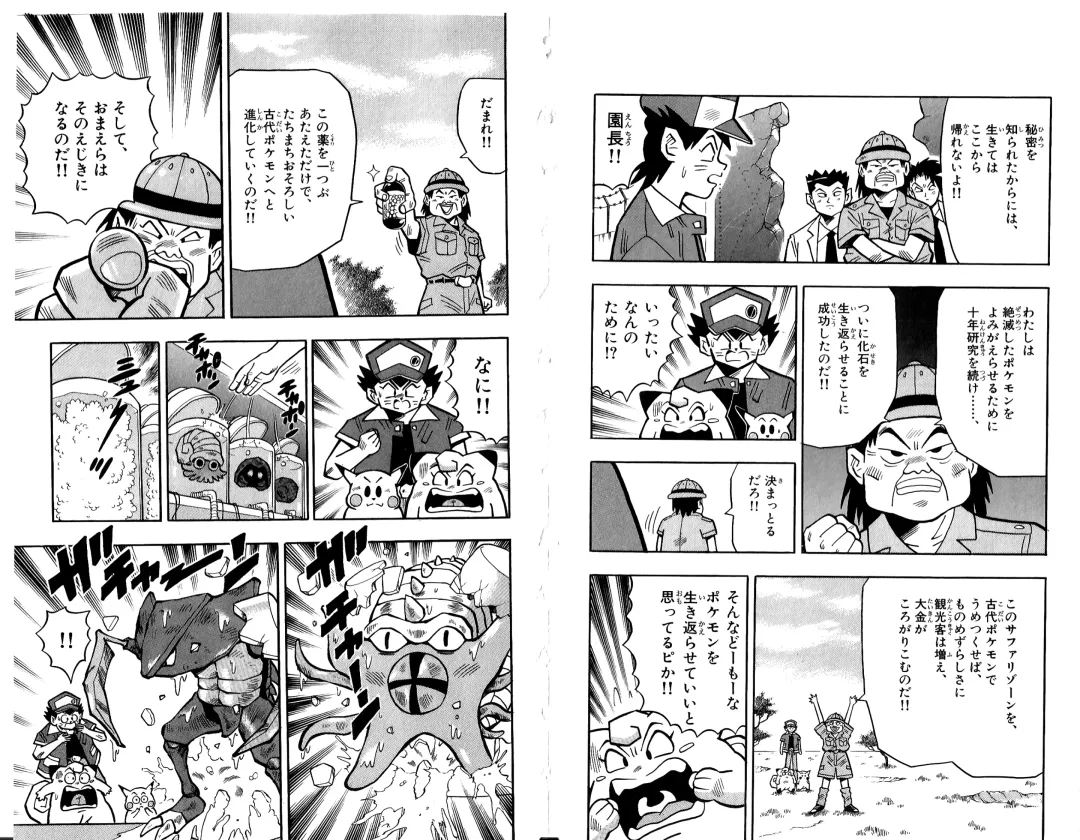 Pokémon Pocket Monsters（2） Fhentai - Page 92