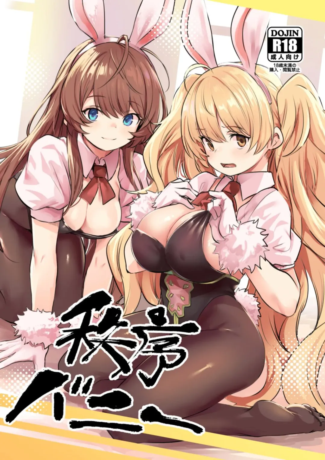 [Kizuka Kazuki] Chitsujo Bunny Fhentai - Page 1