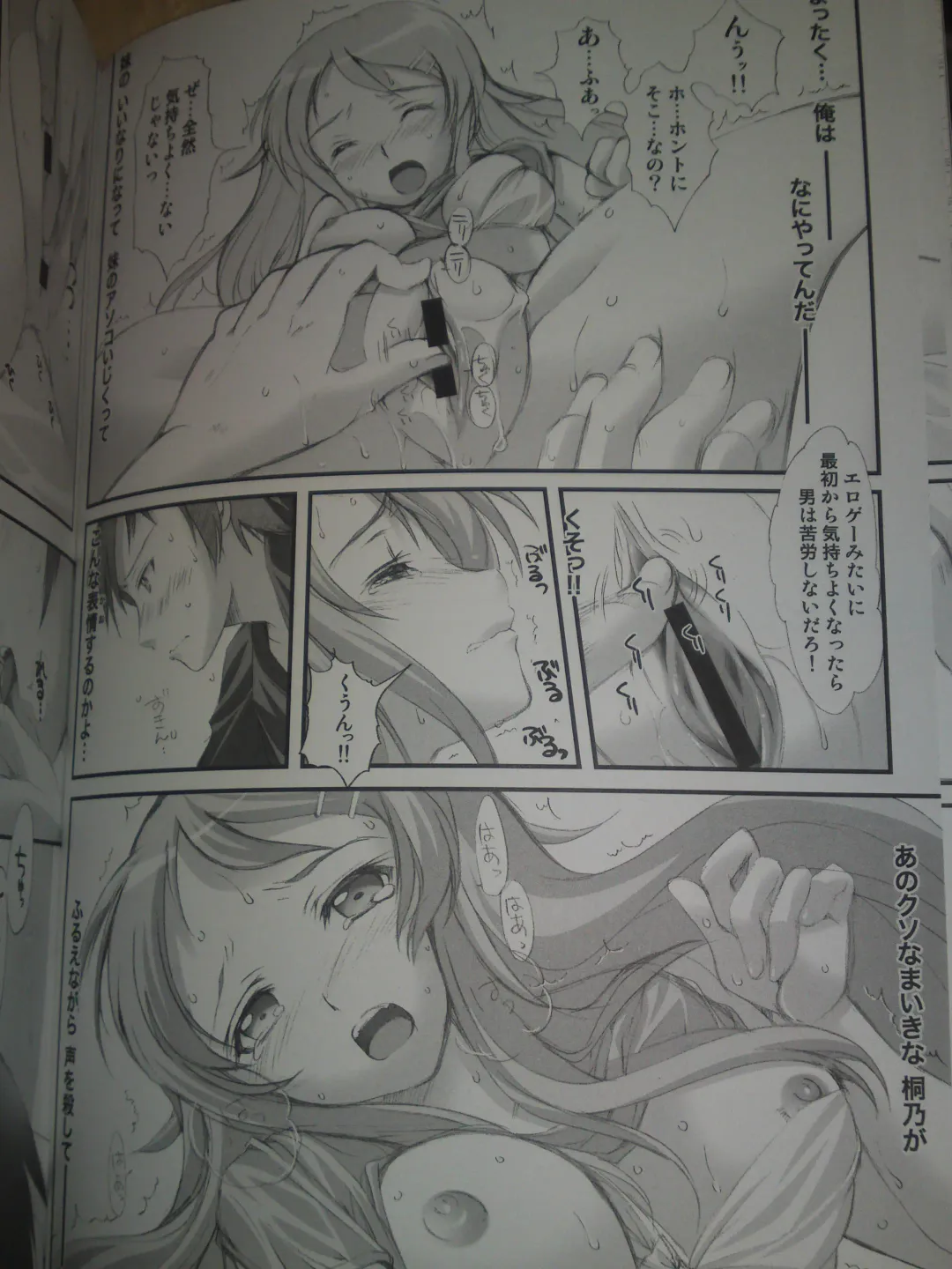 [Aizawa Hiroshi] Ore ga Imouto to Konna Koto ni Naru Wake ga Nai Fhentai - Page 13