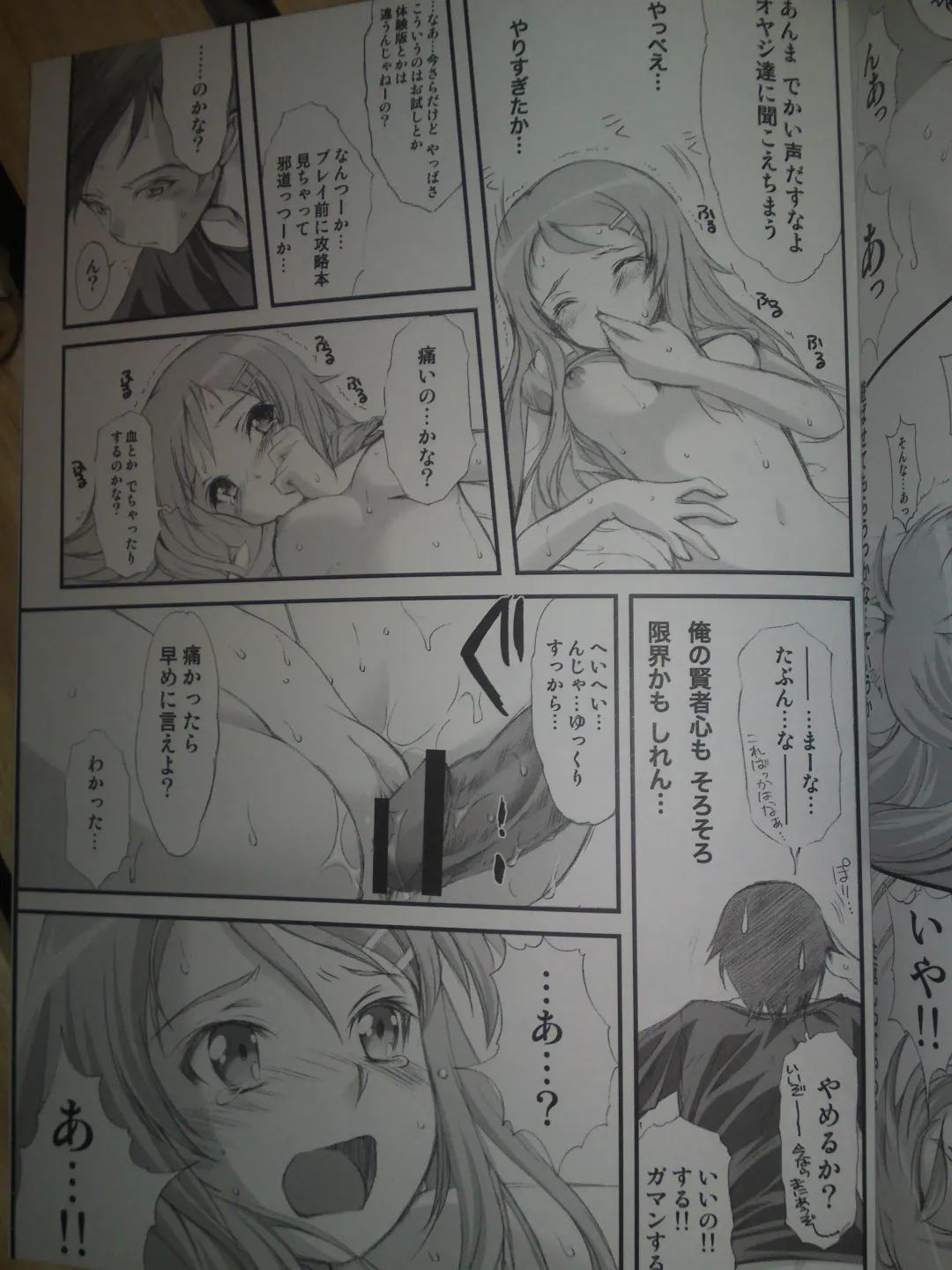 [Aizawa Hiroshi] Ore ga Imouto to Konna Koto ni Naru Wake ga Nai Fhentai - Page 16