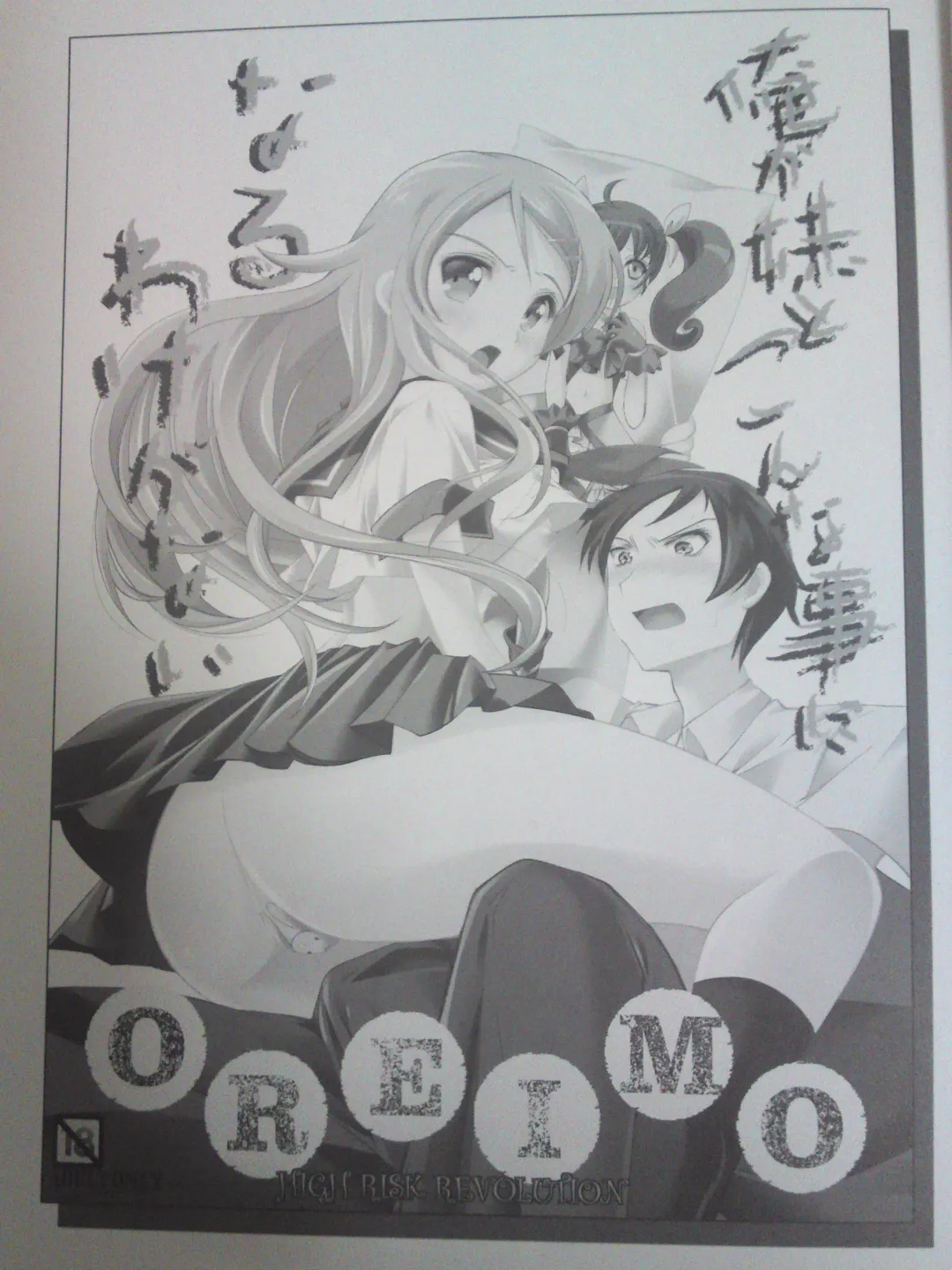 [Aizawa Hiroshi] Ore ga Imouto to Konna Koto ni Naru Wake ga Nai Fhentai - Page 2