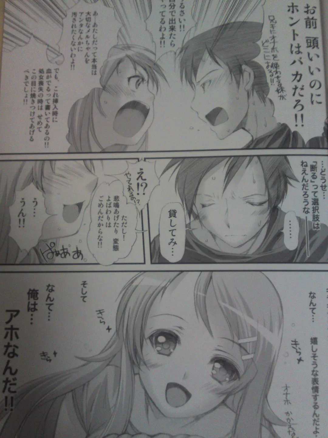 [Aizawa Hiroshi] Ore ga Imouto to Konna Koto ni Naru Wake ga Nai Fhentai - Page 6