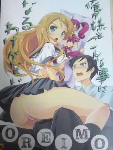 Read [Aizawa Hiroshi] Ore ga Imouto to Konna Koto ni Naru Wake ga Nai - Fhentai