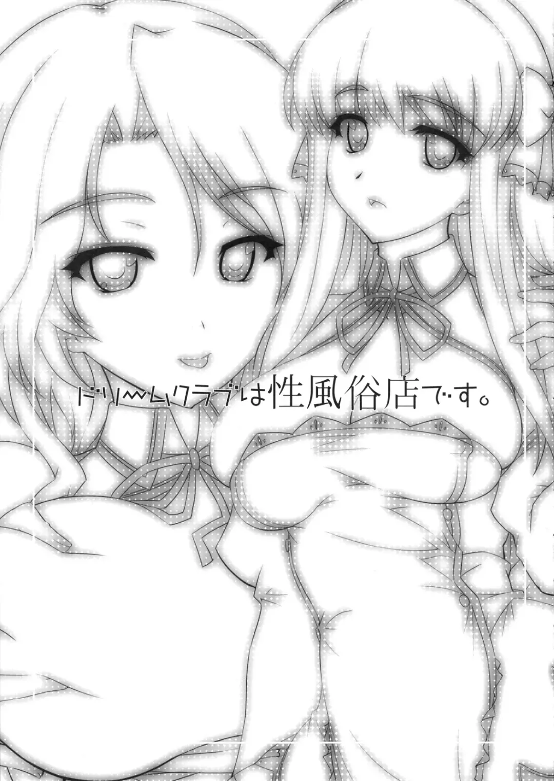 [Midori Aoi] Dream Club wa Seifuuzokuten desu Fhentai - Page 2