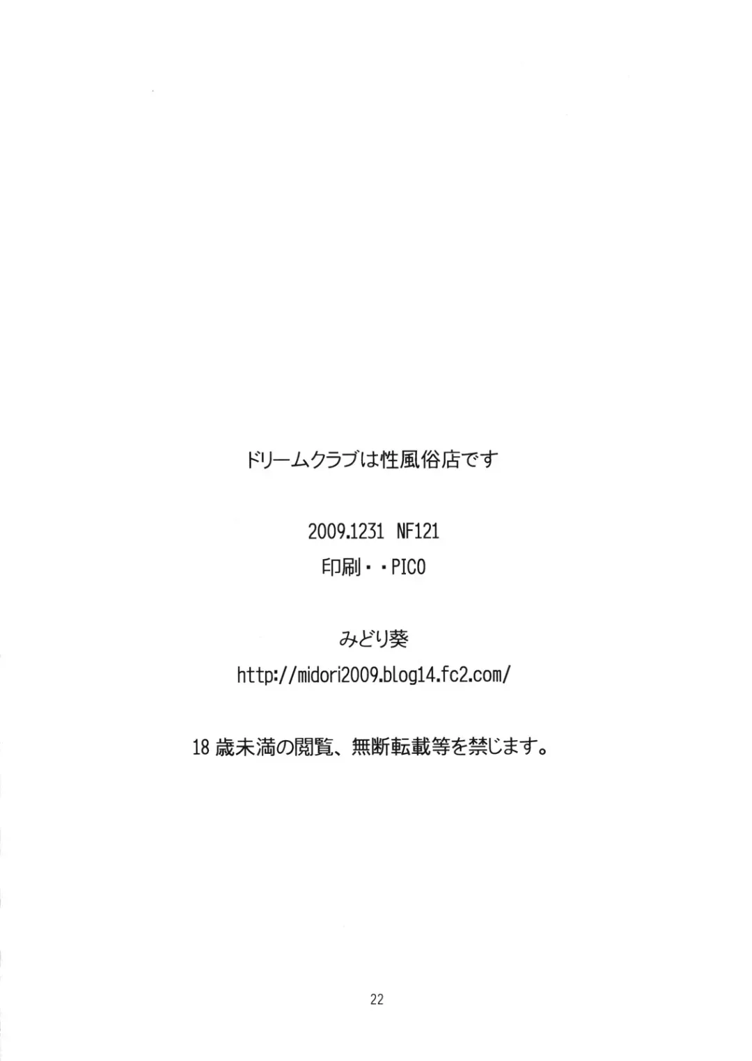 [Midori Aoi] Dream Club wa Seifuuzokuten desu Fhentai - Page 21