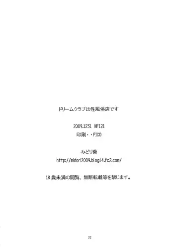 [Midori Aoi] Dream Club wa Seifuuzokuten desu Fhentai - Page 21