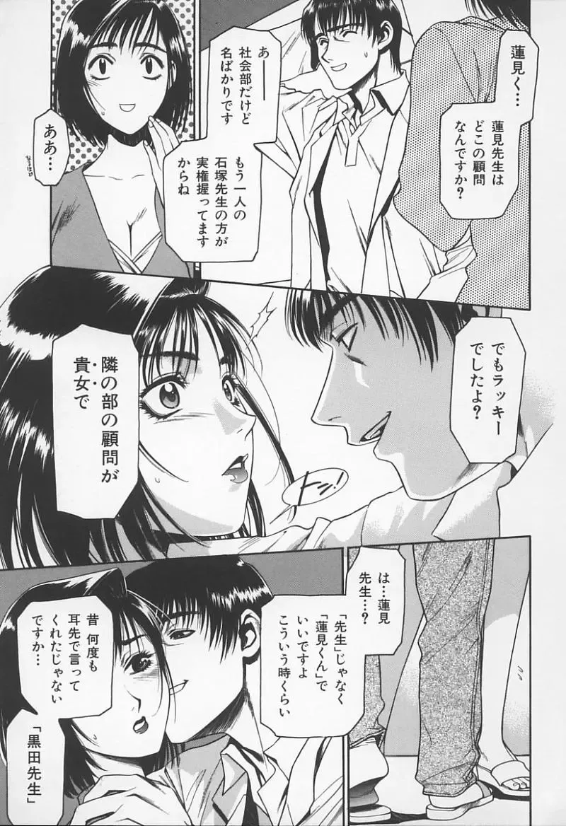 Onna Kyoushi no Kagami - The Model of Governess Fhentai - Page 116
