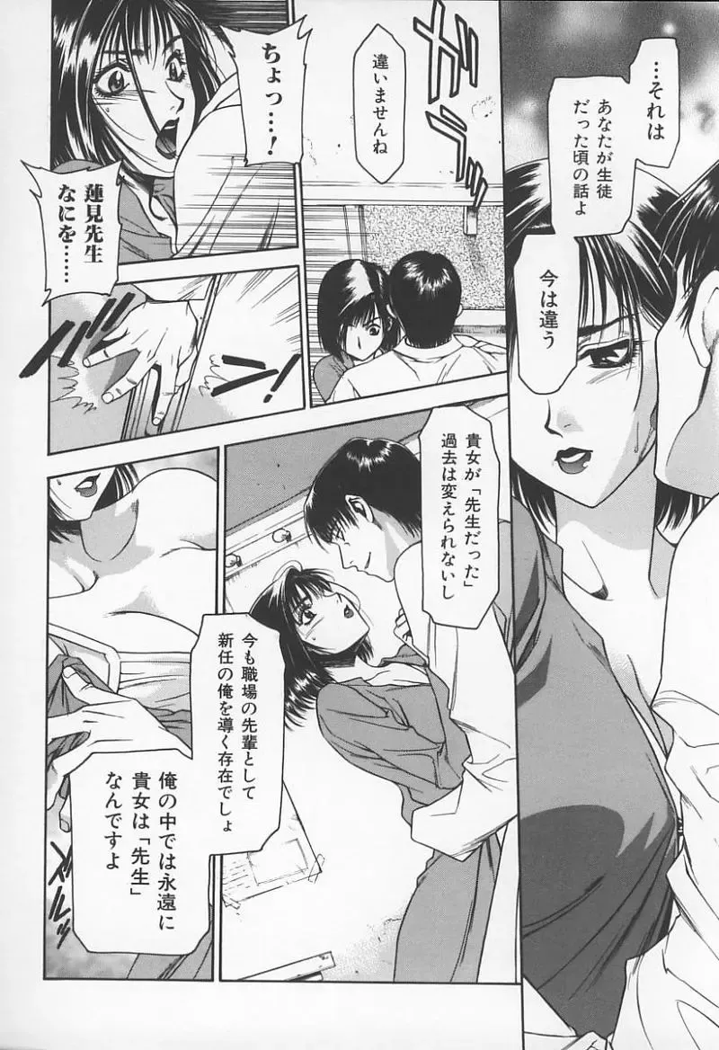 Onna Kyoushi no Kagami - The Model of Governess Fhentai - Page 117