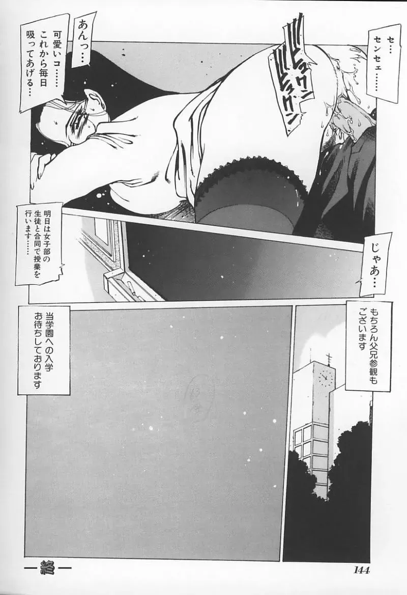 Onna Kyoushi no Kagami - The Model of Governess Fhentai - Page 147