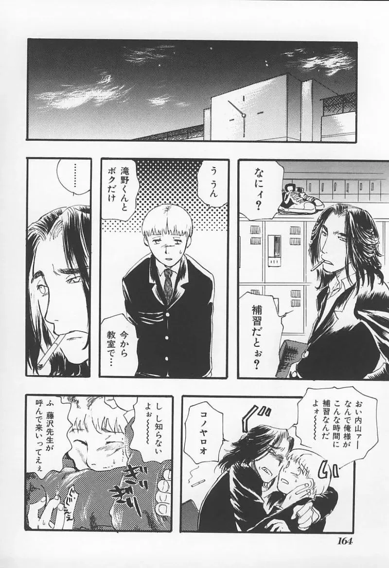 Onna Kyoushi no Kagami - The Model of Governess Fhentai - Page 167