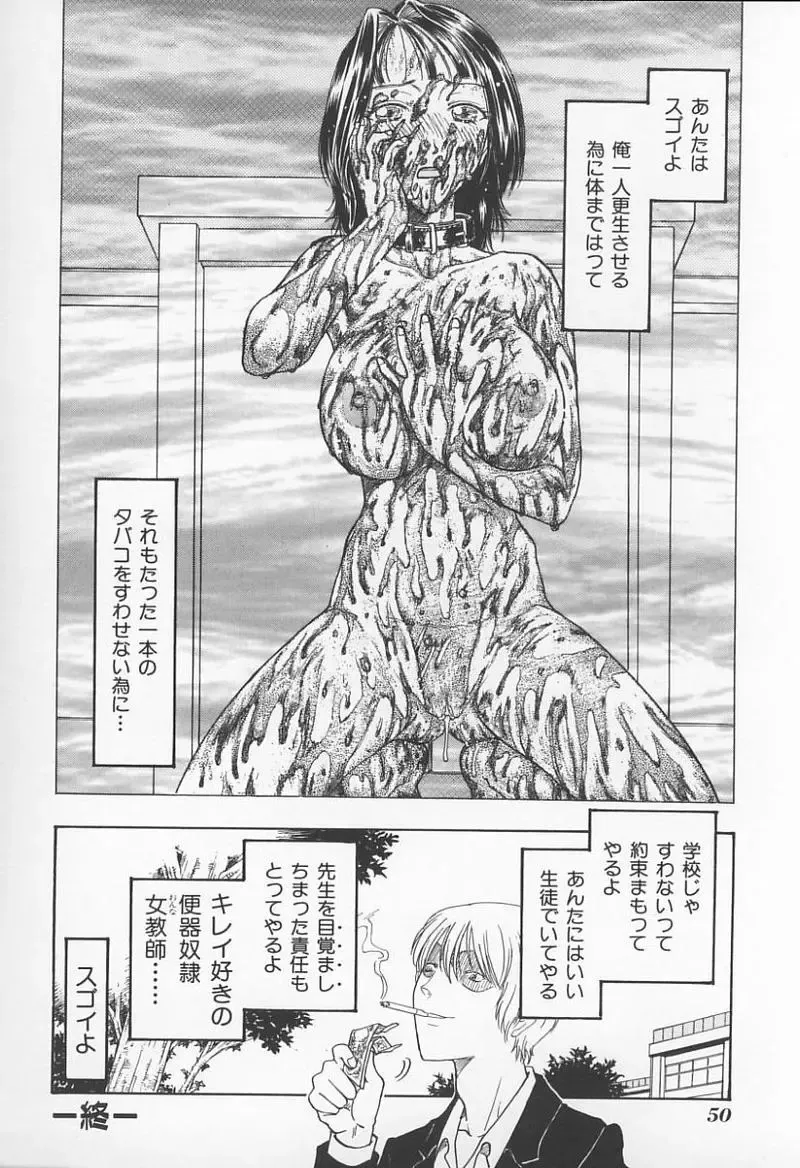 Onna Kyoushi no Kagami - The Model of Governess Fhentai - Page 53