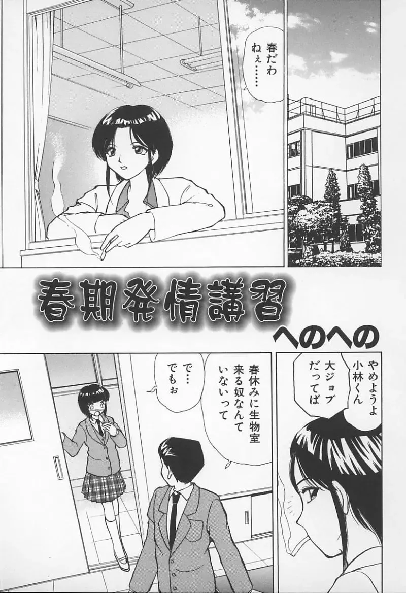 Onna Kyoushi no Kagami - The Model of Governess Fhentai - Page 78