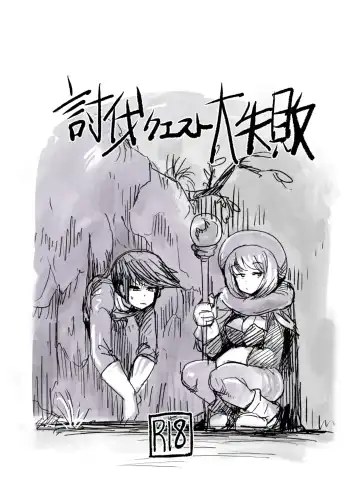 [Setouchi] Toubatsu Quest Dai Shippai 2 Fhentai - Page 2