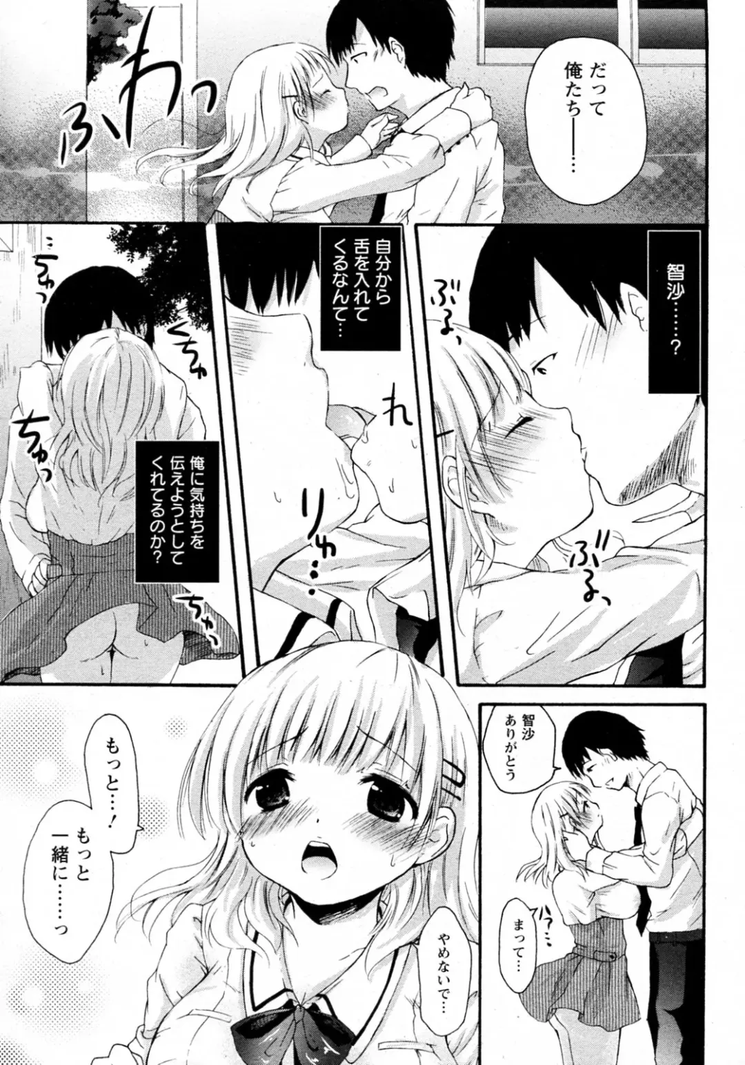 [Maple] Kuchikase no Kokuhaku Fhentai - Page 11