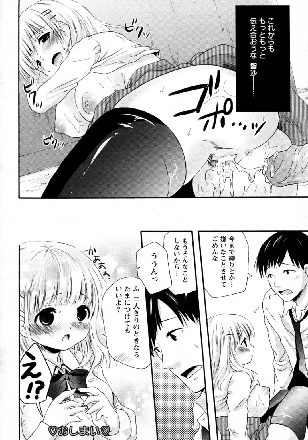 [Maple] Kuchikase no Kokuhaku Fhentai - Page 20