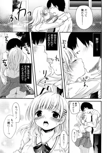 [Maple] Kuchikase no Kokuhaku Fhentai.net - Page 11