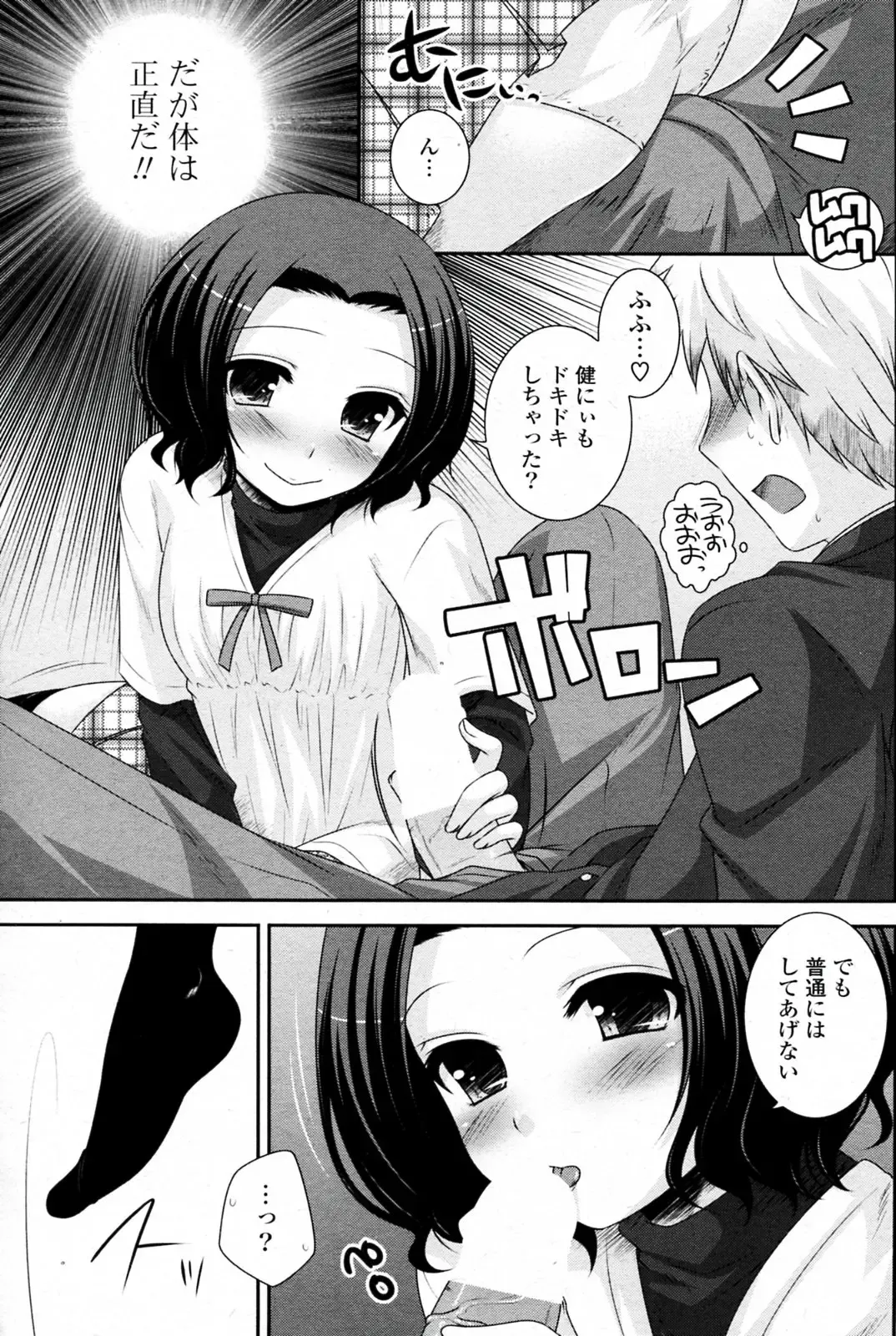 [Aiyoshi Hazuki - Hazuki] Koakuma Trap Fhentai - Page 7