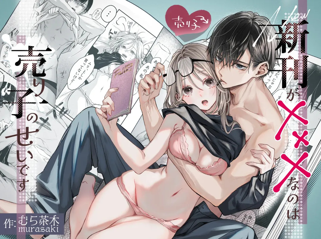 [Murasaki] Shinkan ga xxx Nano wa Uriko no Sei desu Fhentai - Page 1