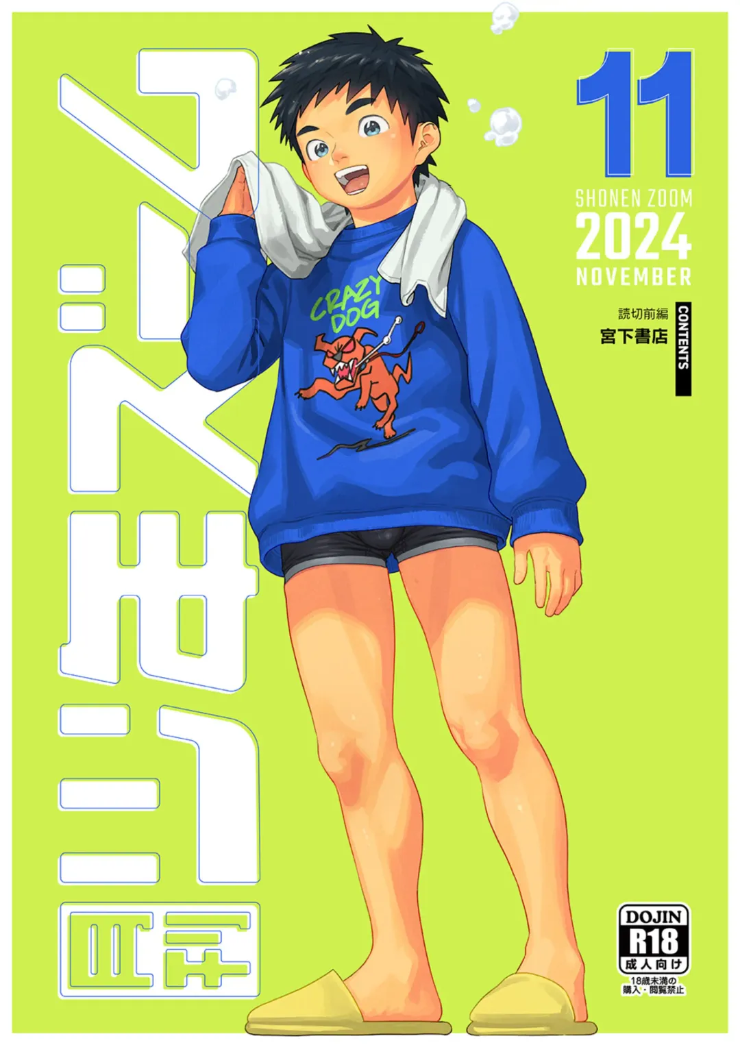 [Shigemaru Shigeru] Gekkan Shounen Zoom 2024-11 Fhentai - Page 1