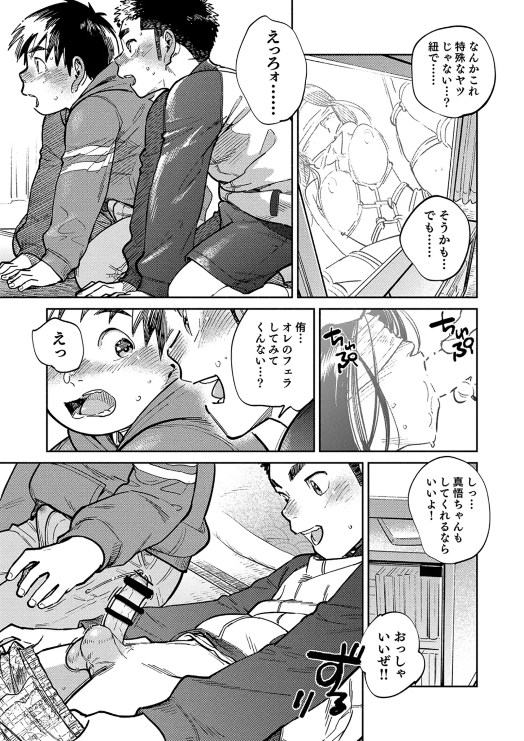 [Shigemaru Shigeru] Gekkan Shounen Zoom 2024-11 Fhentai - Page 13