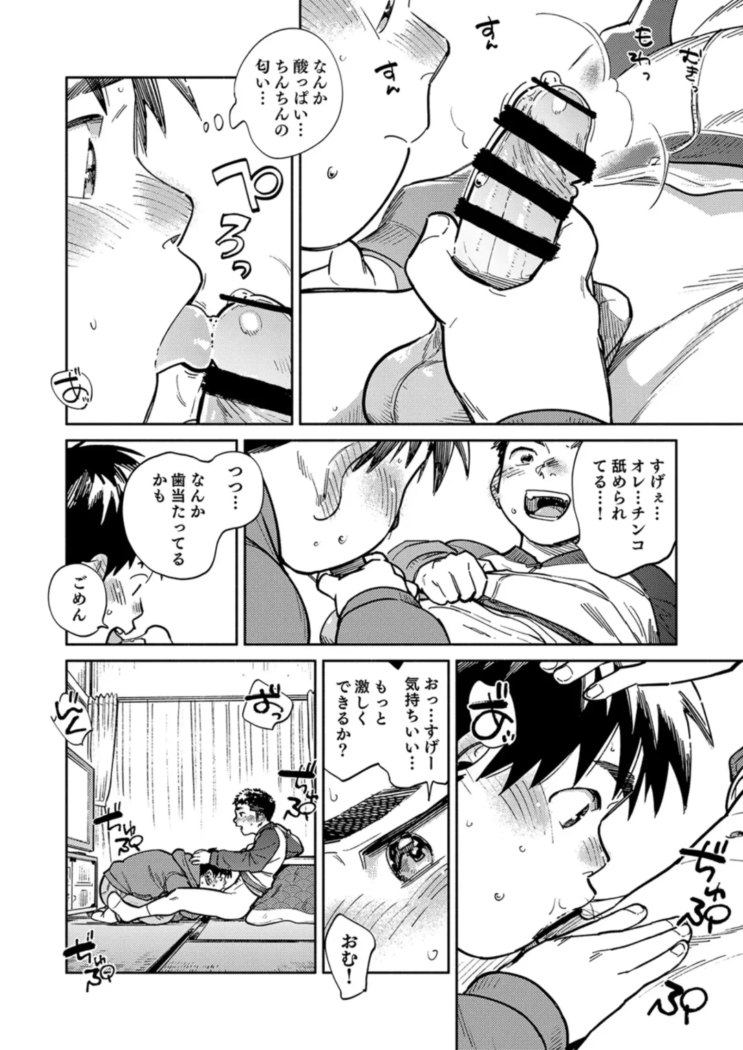 [Shigemaru Shigeru] Gekkan Shounen Zoom 2024-11 Fhentai - Page 14