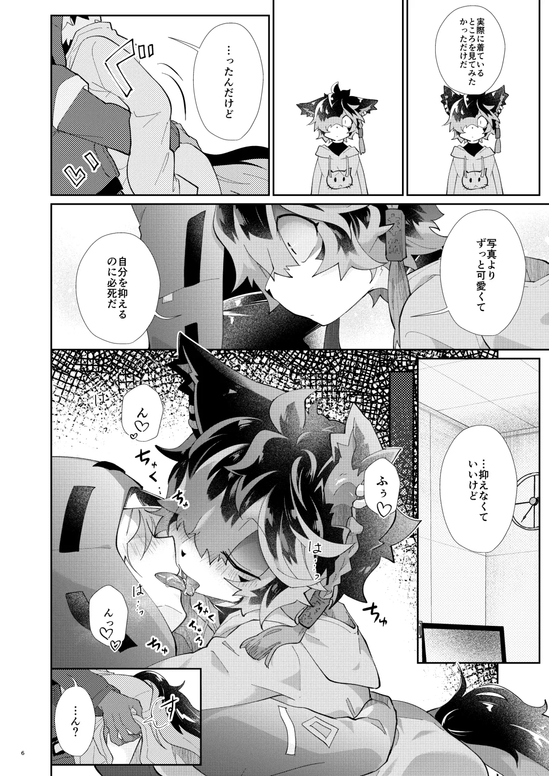 [Kuroyuri] Kitai Fhentai - Page 5
