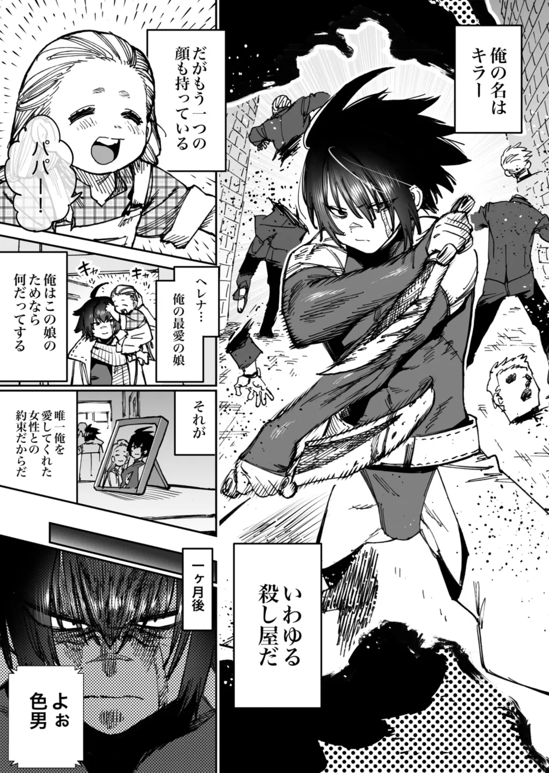 [Horieros] "Mesu Ochi" Sekai Saikyou no Koroshiya Self Mesu-ka Kaizou 1-7 Fhentai - Page 1