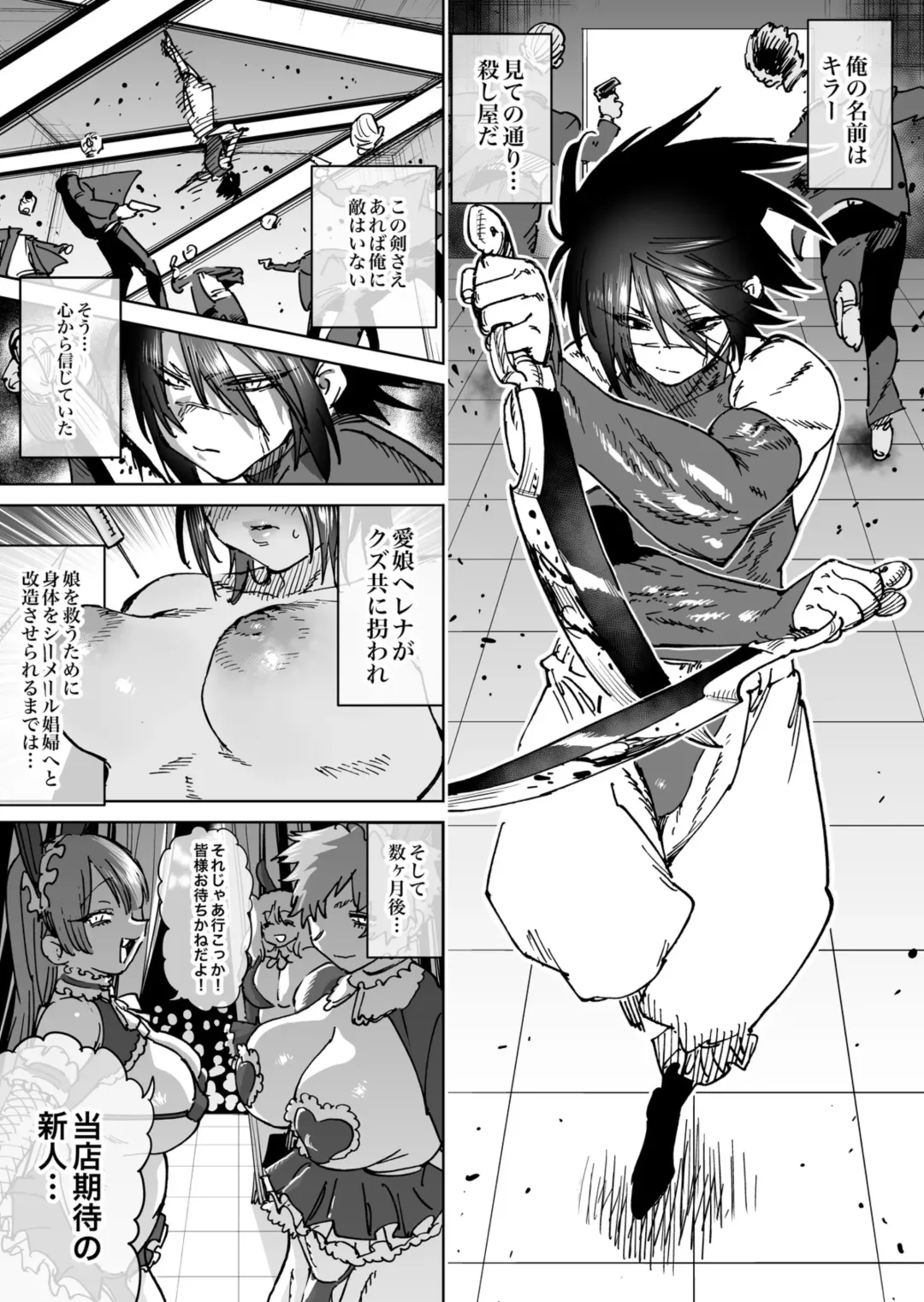 [Horieros] "Mesu Ochi" Sekai Saikyou no Koroshiya Self Mesu-ka Kaizou 1-7 Fhentai - Page 10