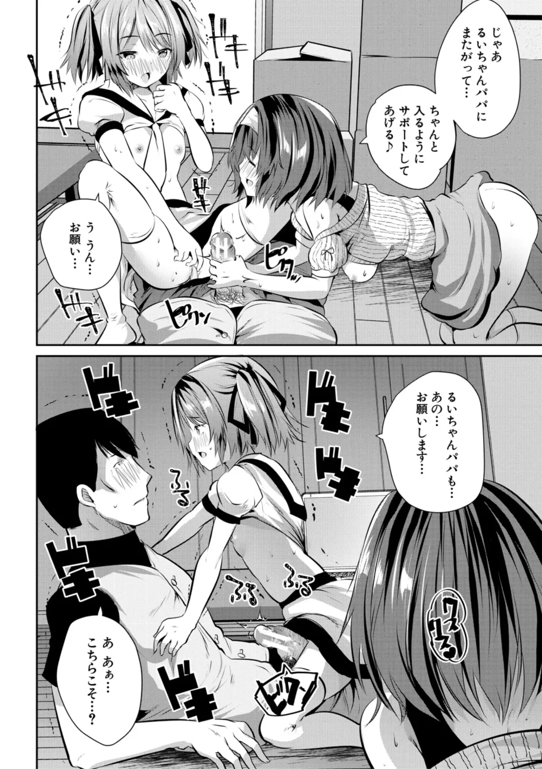 [Souda Gumi] Ouchi Harem ~Musume no Tomodachi ga Sekkyokuteki sugiru~ Fhentai - Page 116