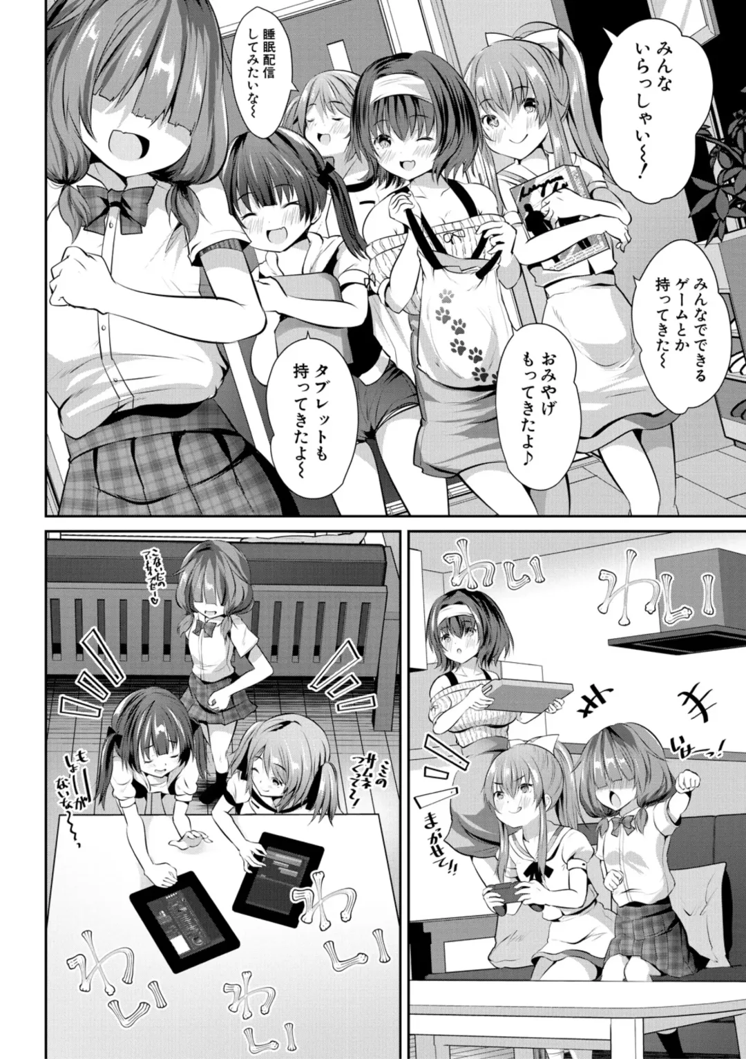 [Souda Gumi] Ouchi Harem ~Musume no Tomodachi ga Sekkyokuteki sugiru~ Fhentai - Page 130