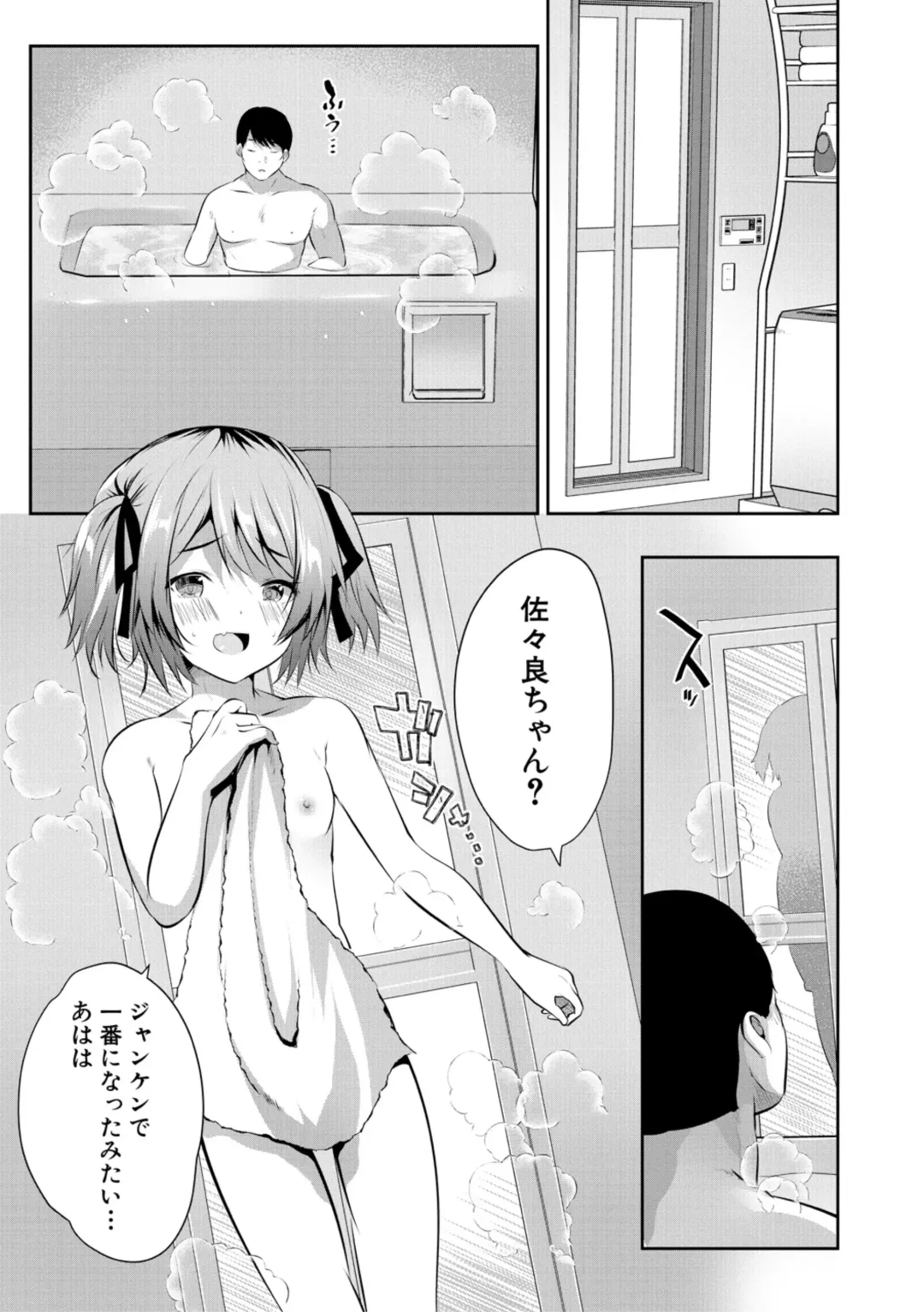 [Souda Gumi] Ouchi Harem ~Musume no Tomodachi ga Sekkyokuteki sugiru~ Fhentai - Page 133