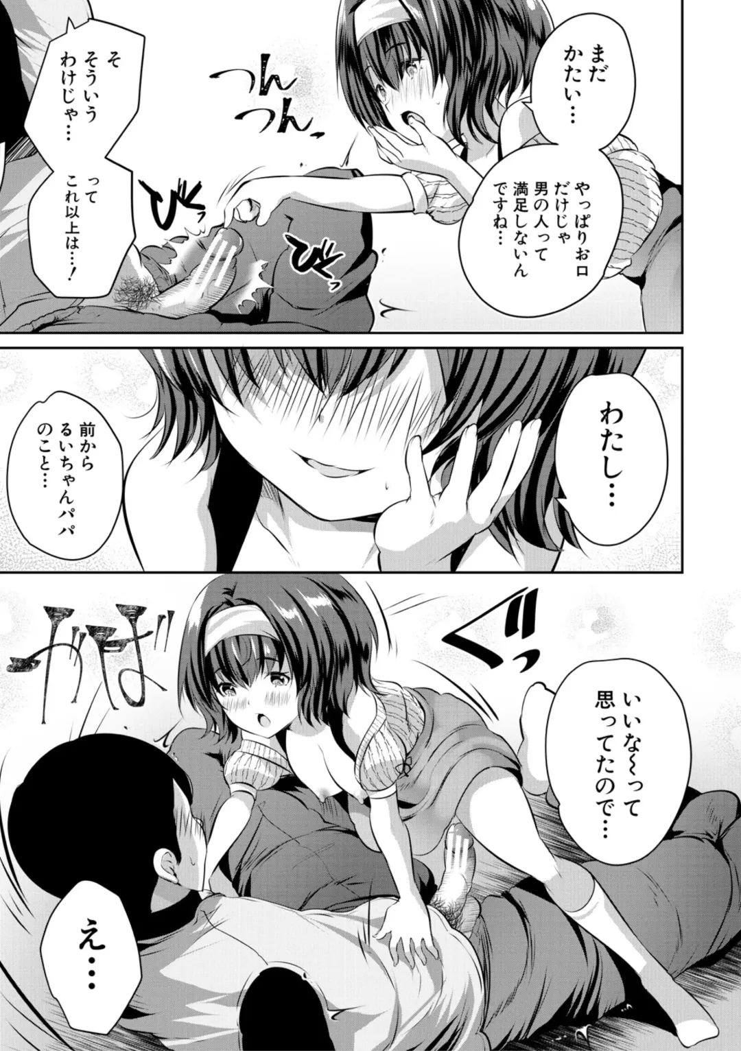 [Souda Gumi] Ouchi Harem ~Musume no Tomodachi ga Sekkyokuteki sugiru~ Fhentai - Page 17