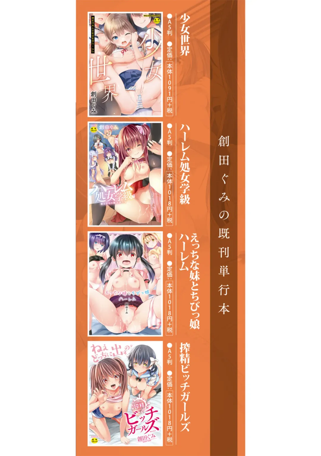 [Souda Gumi] Ouchi Harem ~Musume no Tomodachi ga Sekkyokuteki sugiru~ Fhentai - Page 199