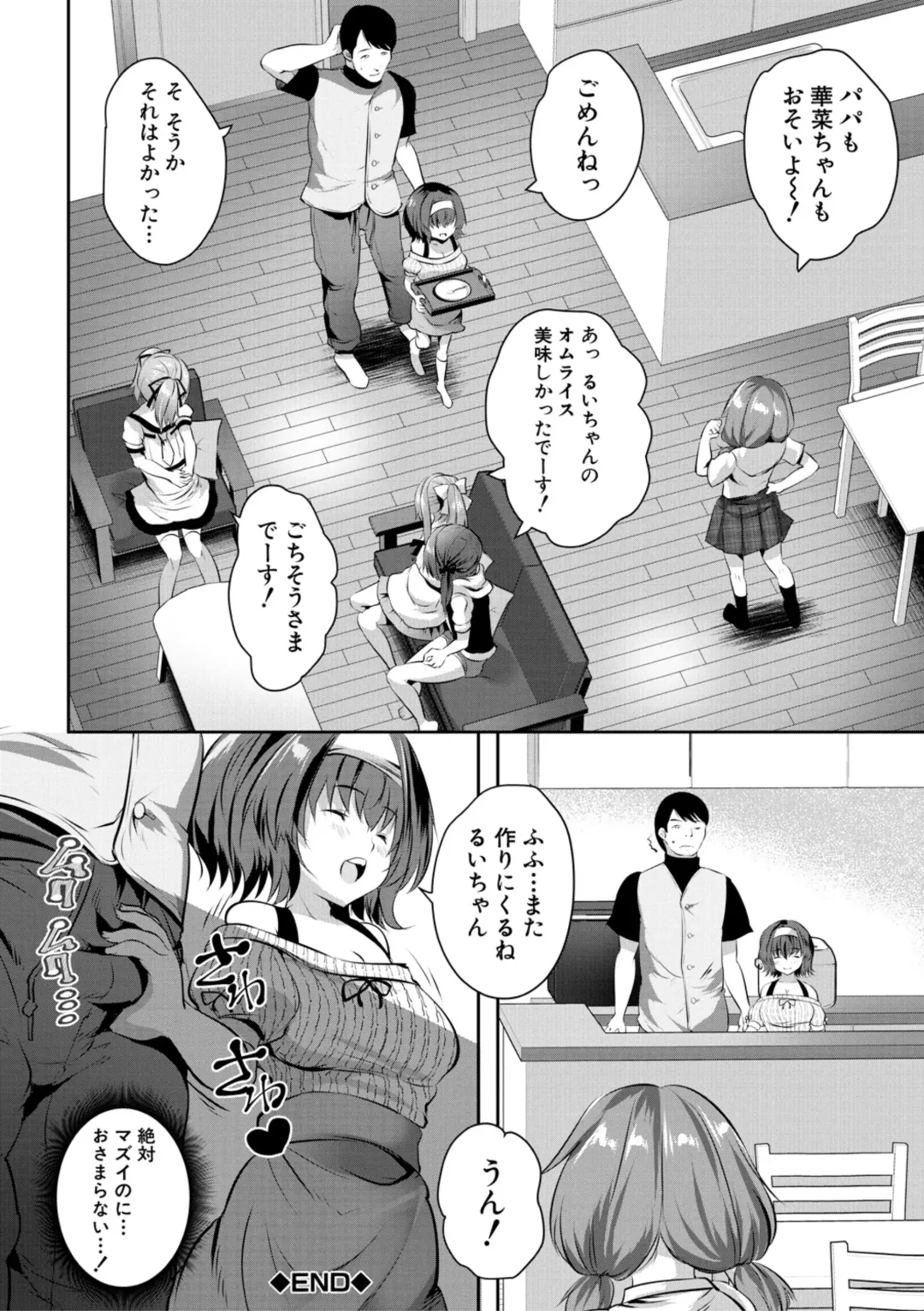 [Souda Gumi] Ouchi Harem ~Musume no Tomodachi ga Sekkyokuteki sugiru~ Fhentai - Page 26