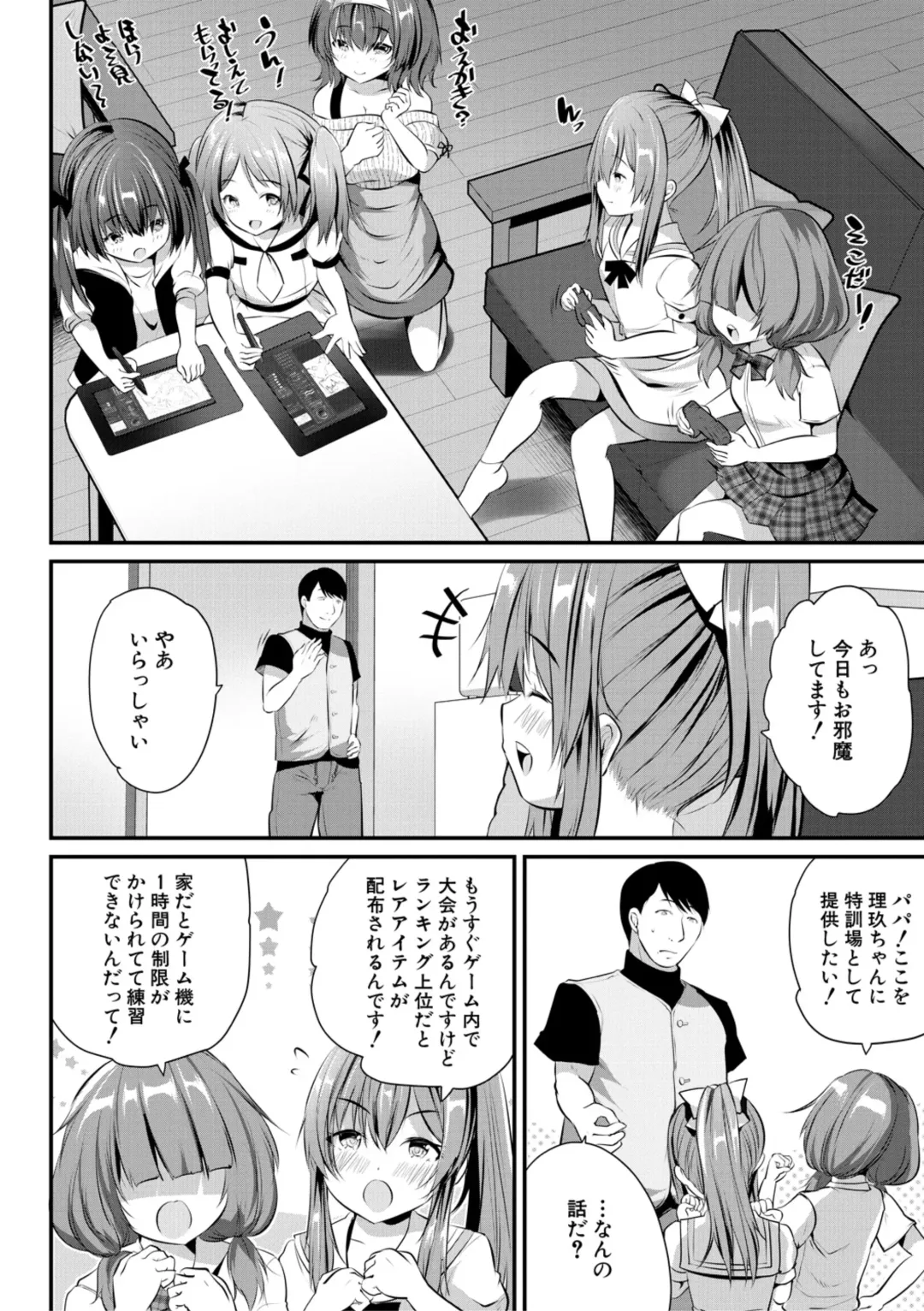 [Souda Gumi] Ouchi Harem ~Musume no Tomodachi ga Sekkyokuteki sugiru~ Fhentai - Page 28