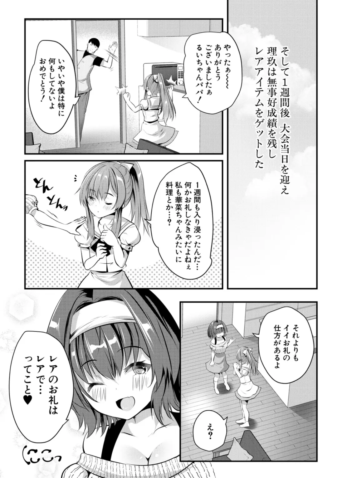 [Souda Gumi] Ouchi Harem ~Musume no Tomodachi ga Sekkyokuteki sugiru~ Fhentai - Page 30