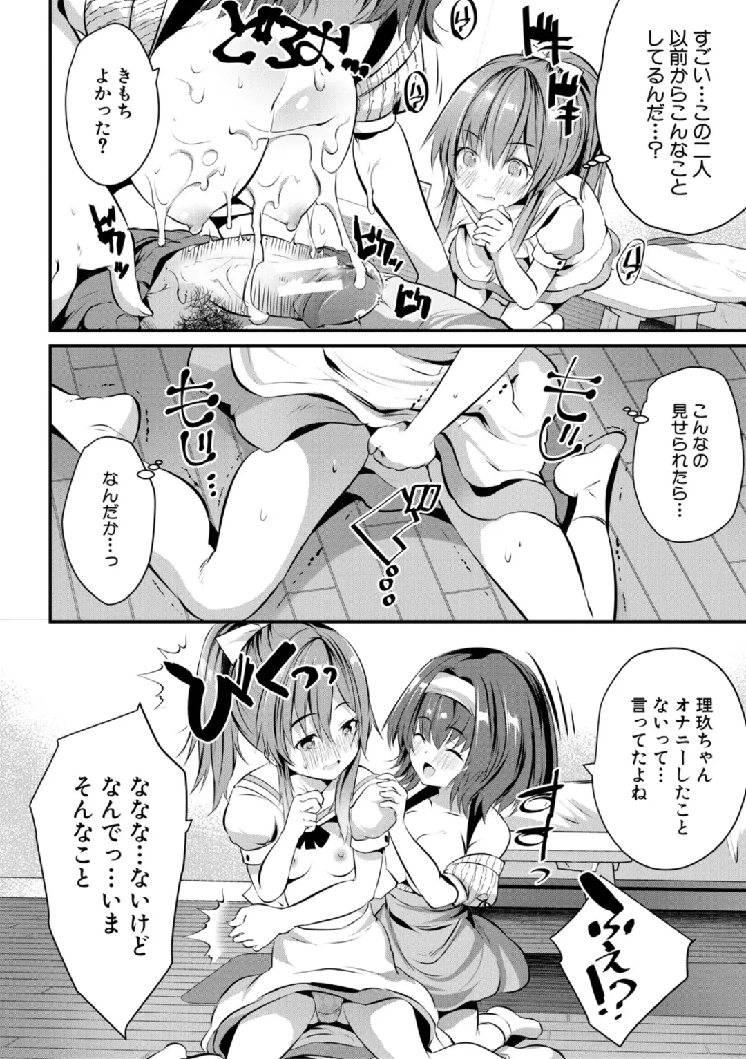 [Souda Gumi] Ouchi Harem ~Musume no Tomodachi ga Sekkyokuteki sugiru~ Fhentai - Page 40