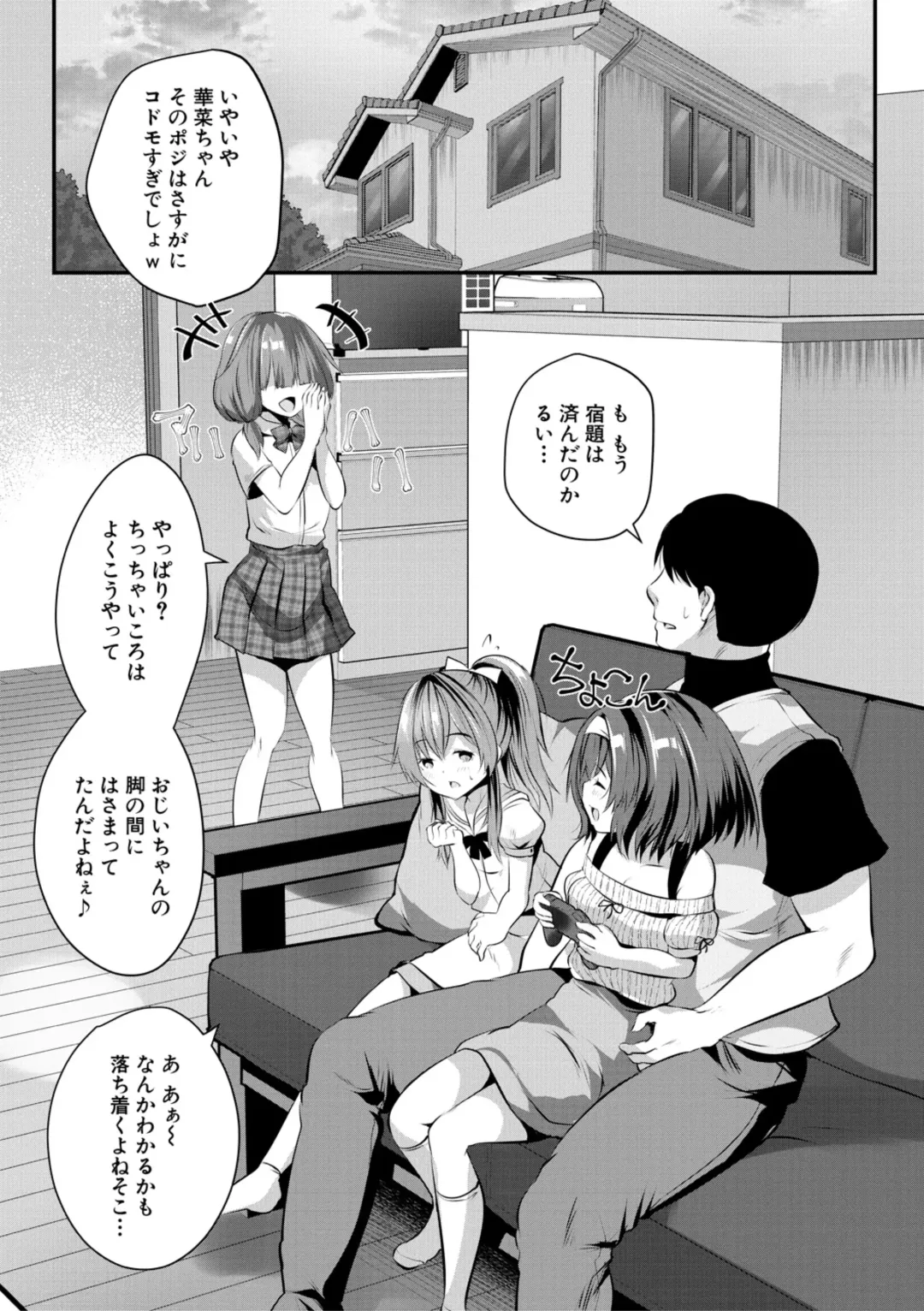 [Souda Gumi] Ouchi Harem ~Musume no Tomodachi ga Sekkyokuteki sugiru~ Fhentai - Page 57