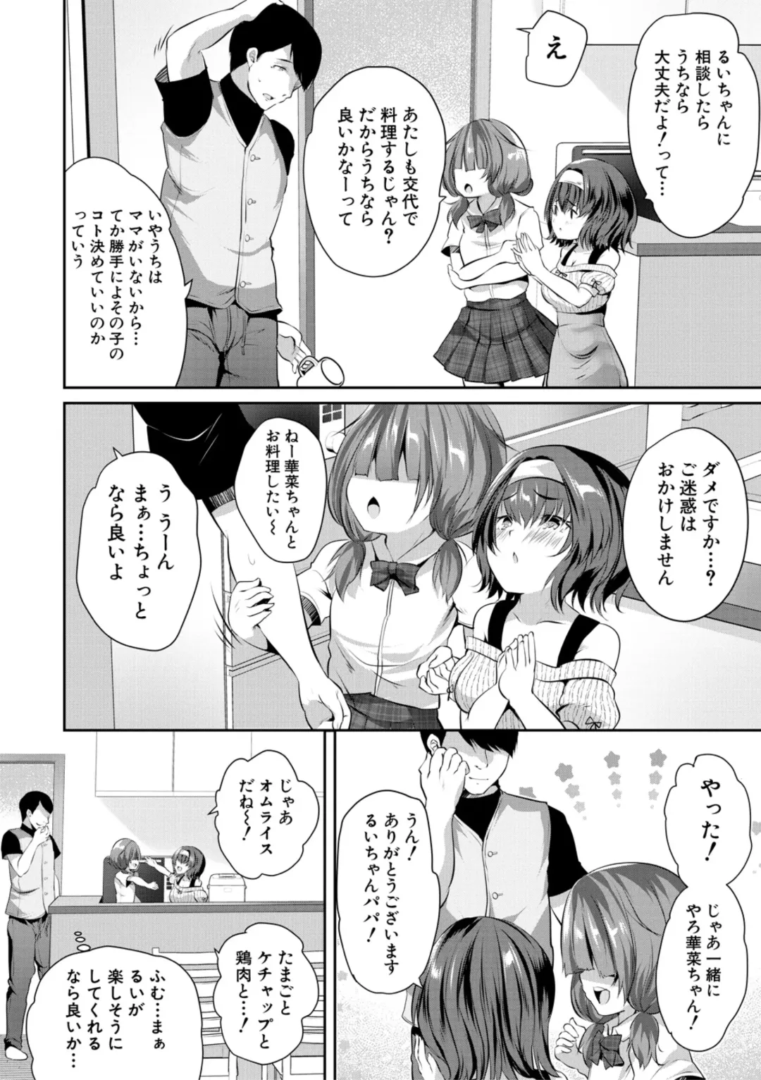[Souda Gumi] Ouchi Harem ~Musume no Tomodachi ga Sekkyokuteki sugiru~ Fhentai - Page 6