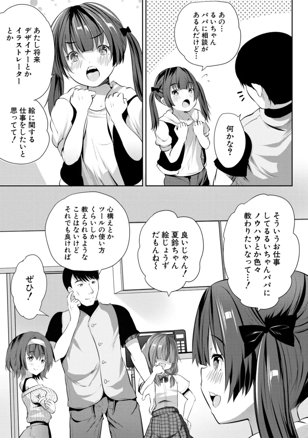 [Souda Gumi] Ouchi Harem ~Musume no Tomodachi ga Sekkyokuteki sugiru~ Fhentai - Page 61