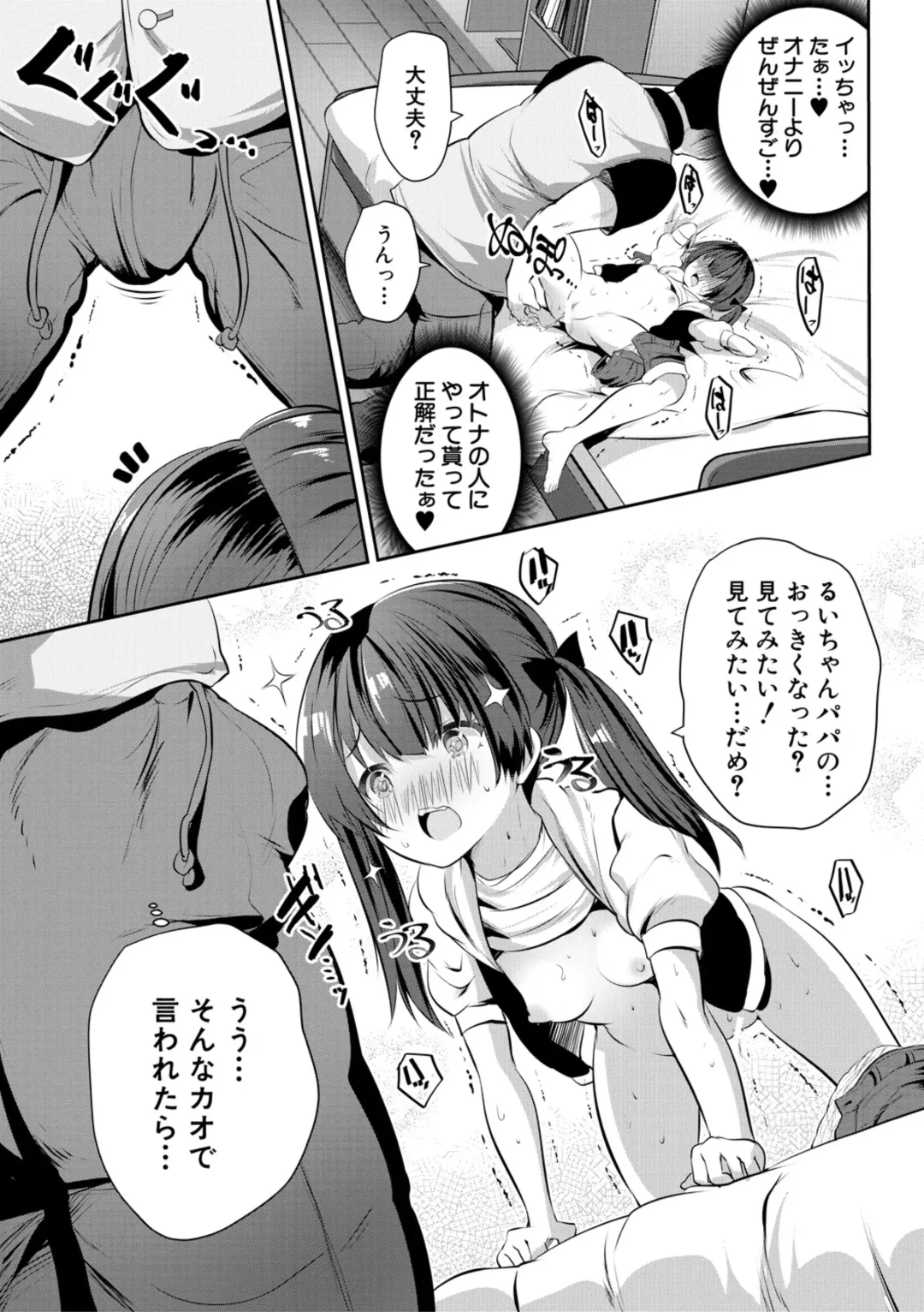 [Souda Gumi] Ouchi Harem ~Musume no Tomodachi ga Sekkyokuteki sugiru~ Fhentai - Page 77