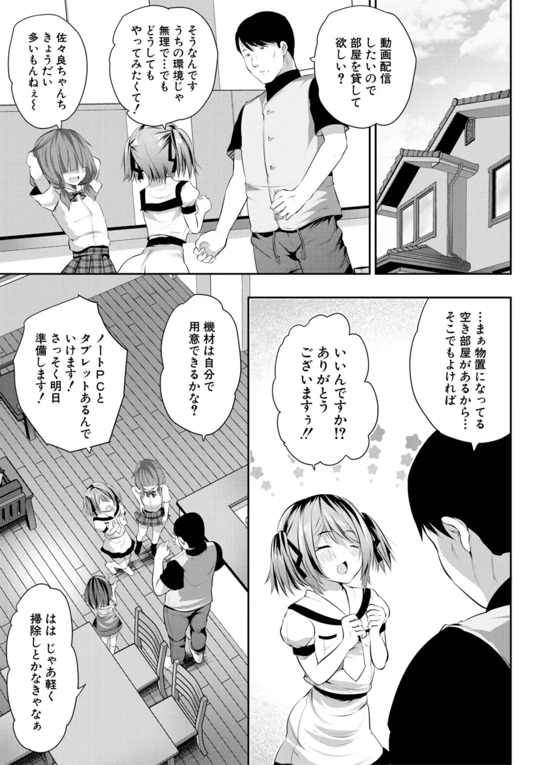 [Souda Gumi] Ouchi Harem ~Musume no Tomodachi ga Sekkyokuteki sugiru~ Fhentai - Page 99