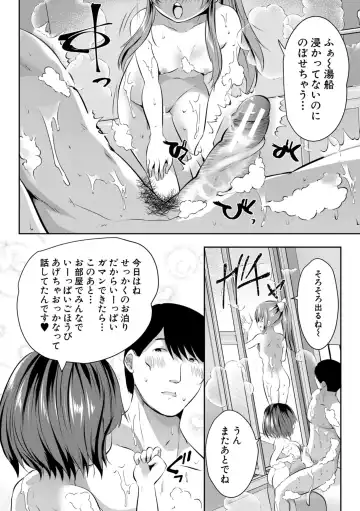 [Souda Gumi] Ouchi Harem ~Musume no Tomodachi ga Sekkyokuteki sugiru~ Fhentai - Page 152