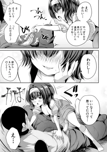 [Souda Gumi] Ouchi Harem ~Musume no Tomodachi ga Sekkyokuteki sugiru~ Fhentai - Page 17