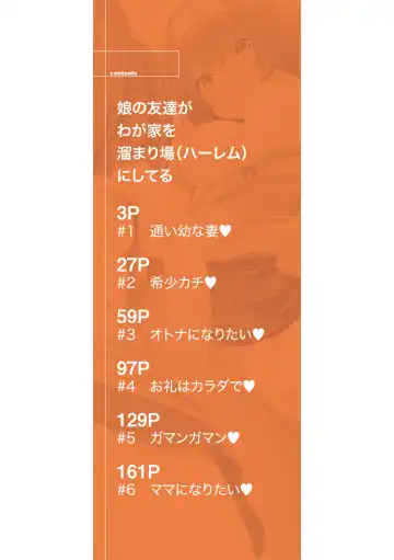 [Souda Gumi] Ouchi Harem ~Musume no Tomodachi ga Sekkyokuteki sugiru~ Fhentai - Page 2