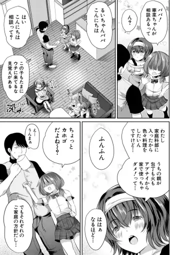 [Souda Gumi] Ouchi Harem ~Musume no Tomodachi ga Sekkyokuteki sugiru~ Fhentai - Page 5